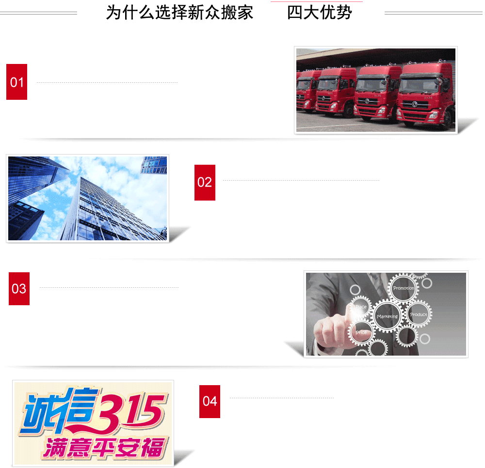 广州新众搬家公司服务四大优势：品牌有保障、公司实力强、客户承诺放心、收费标准明码标价